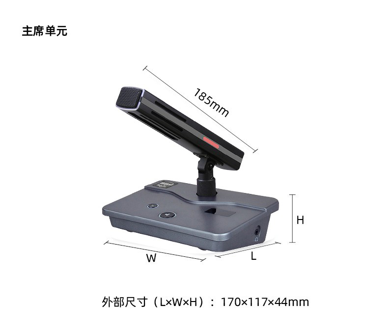 WT-90A主席单元尺寸