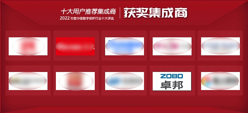 喜讯丨ZOBO羞羞视频APP大全ZOBO荣膺2022年度数字视听行业用户推荐系统集成商