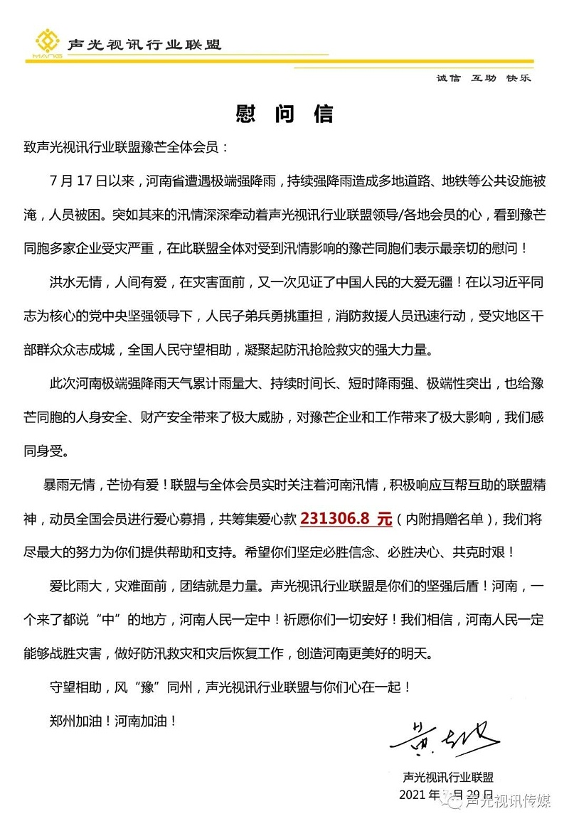 ZOBO董事长张新峰作为声光视讯行业联盟代表赴豫芒温暖灾区，传递爱心