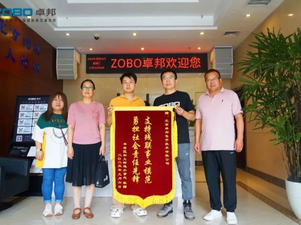 ZOBO羞羞视频APP大全捐赠设备支持残联事业丨一面锦旗+一封接收函=弘扬大爱 履行企业社会责任