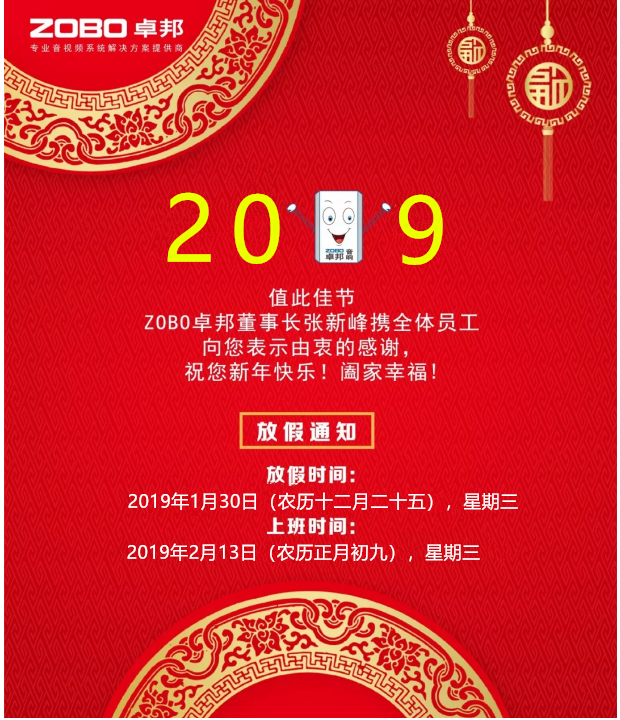 @您收到一条祝福 ▎ ZOBO羞羞视频APP大全2019年春节放假通知